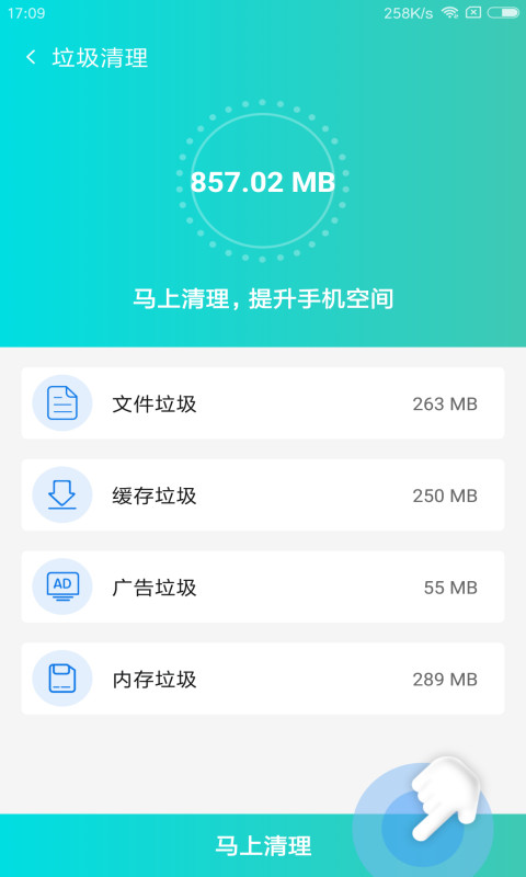 手机杀毒医生app最新版图1