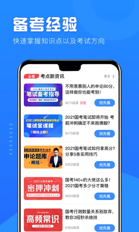 一起考公务员app图片1