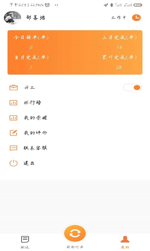 小镇外卖骑士端app图片1