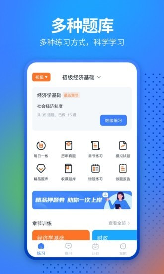 中软经济师考试app官方版图3