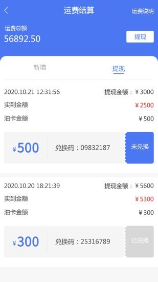 西部物流app官网版图1