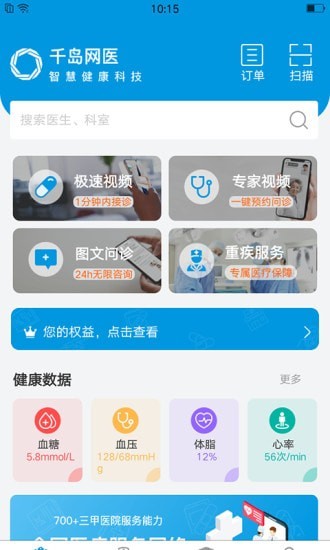 千岛网医app手机版图2