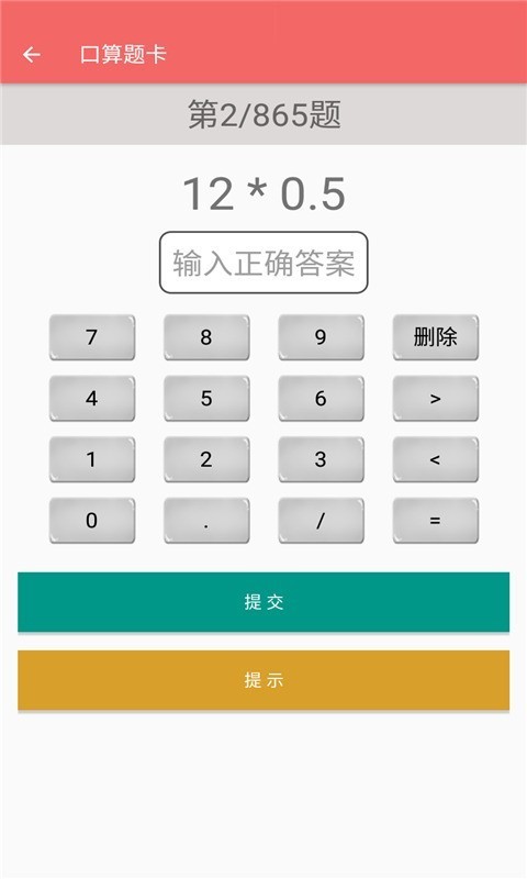 六年级下册数学帮app图1