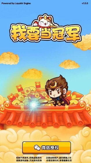 我要当冠军领红包福利版图3