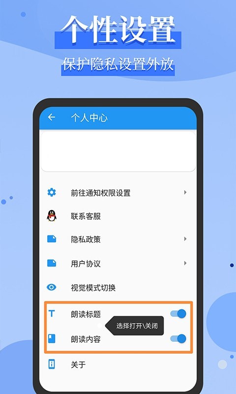 消息语音播报app官方版图1