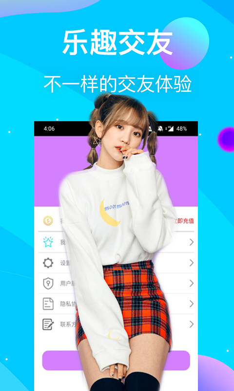 桃欢陌生交友app官方版图2