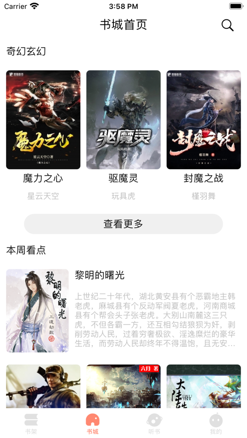 逐笔小说app图2