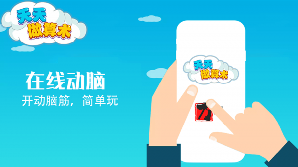 天天做算术app官方版图2