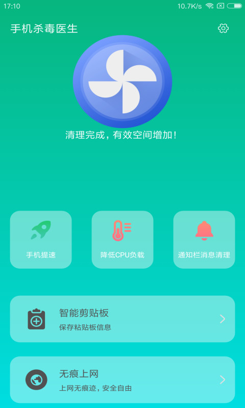 手机杀毒医生app最新版图2