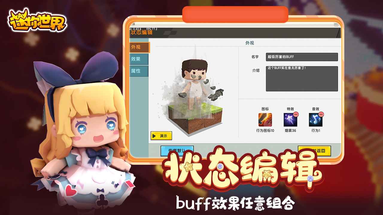 迷你世界0.49.7版本图片1