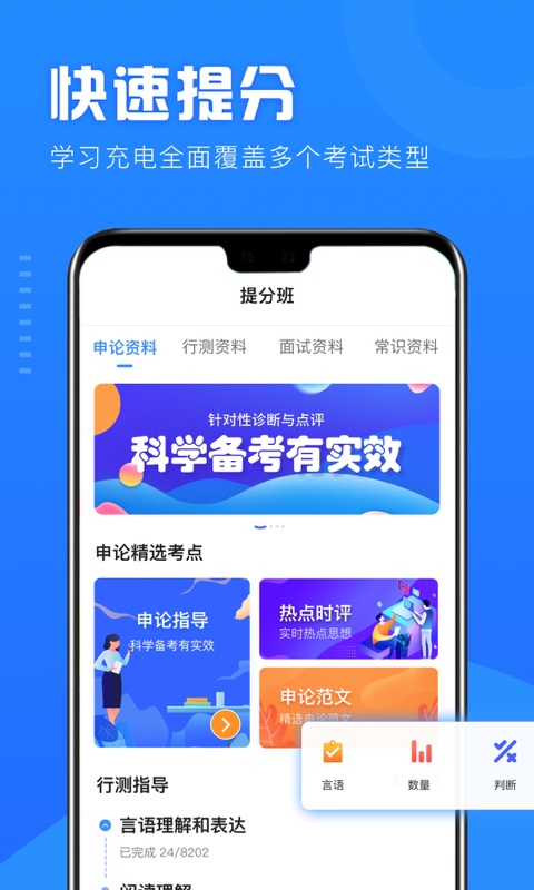 一起考公务员app官方版图1