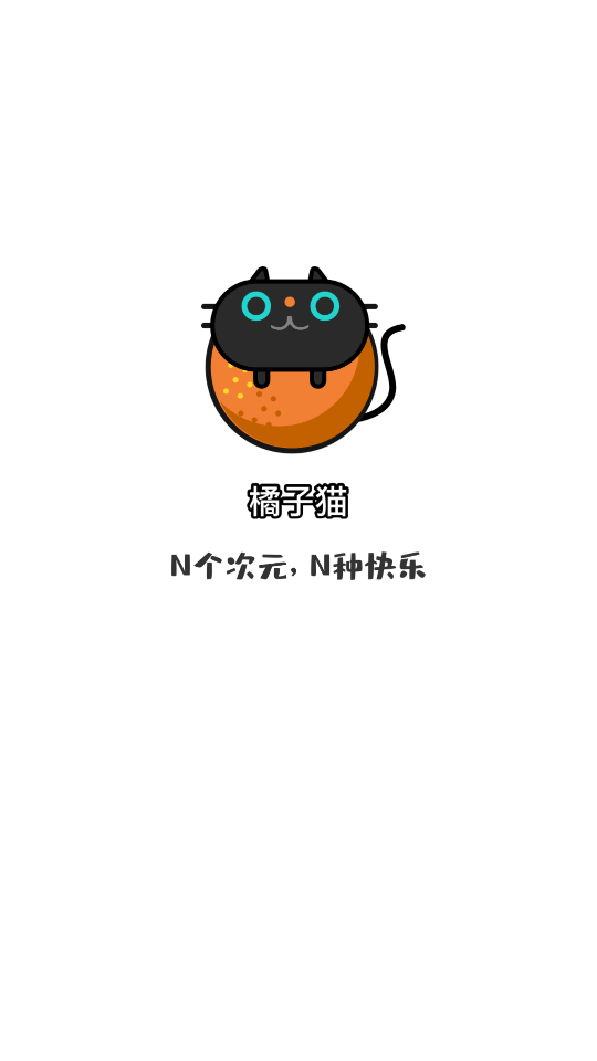 橘子猫小说app图2