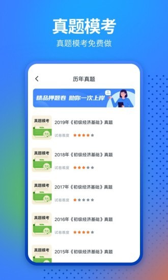 中软经济师考试app图片1