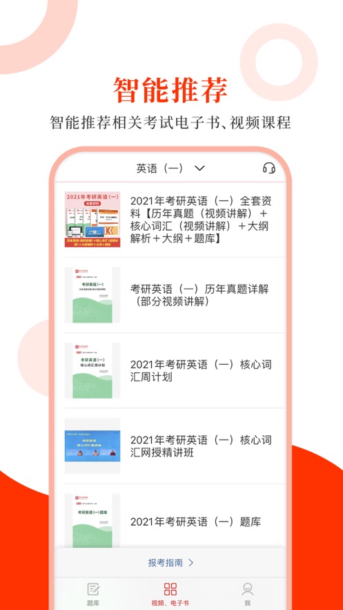 考研英语圣题库app安卓版图2