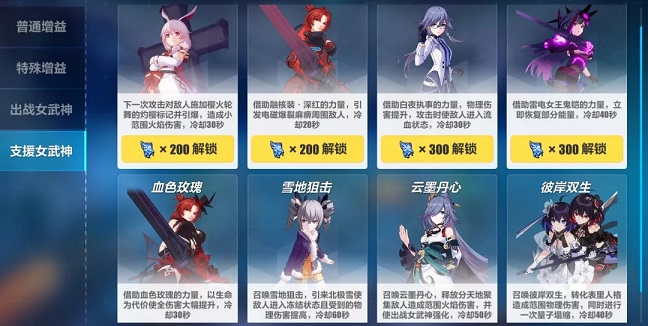 崩坏3无尽噩梦自选增益活动怎么玩 自选增益挑战活动奖励一览图片7