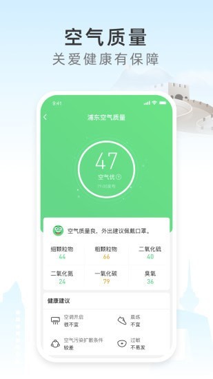 今时天气app官网版图2