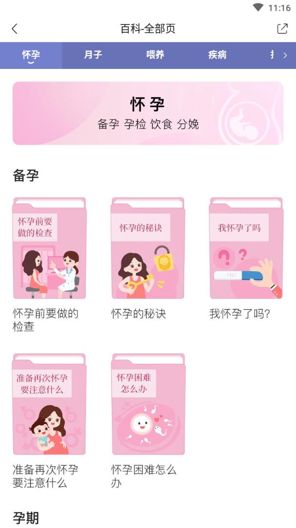 育儿大全app图2
