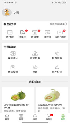 多多菜团app官方版图2