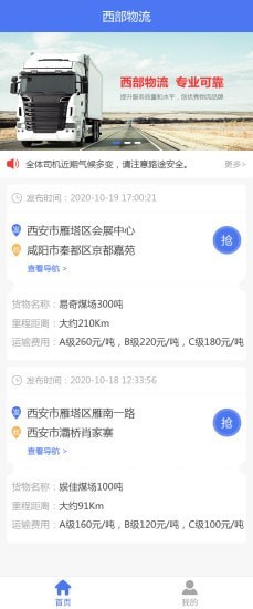 西部物流app官网版图2