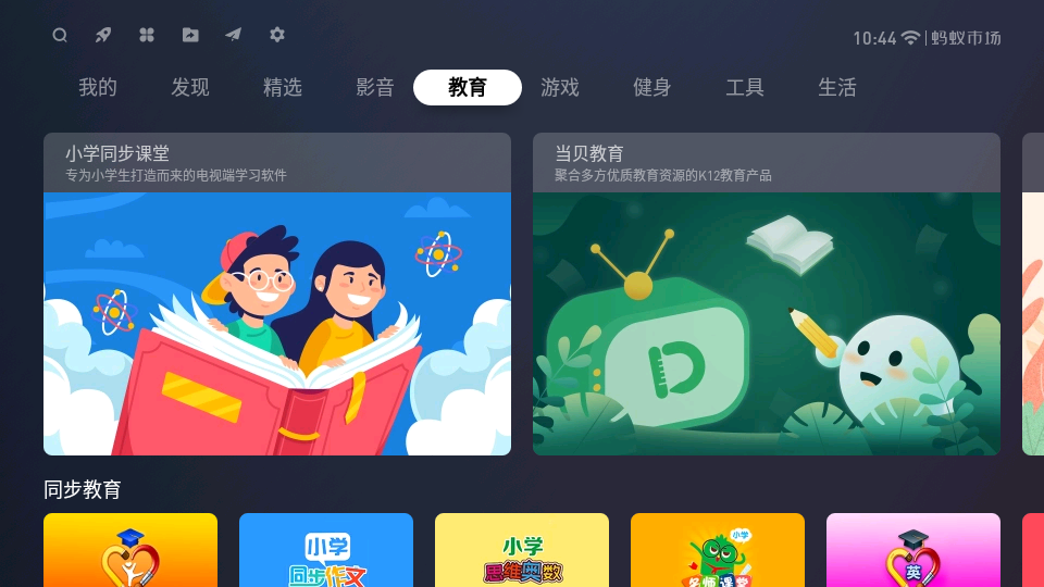 蚂蚁市场TV app图2