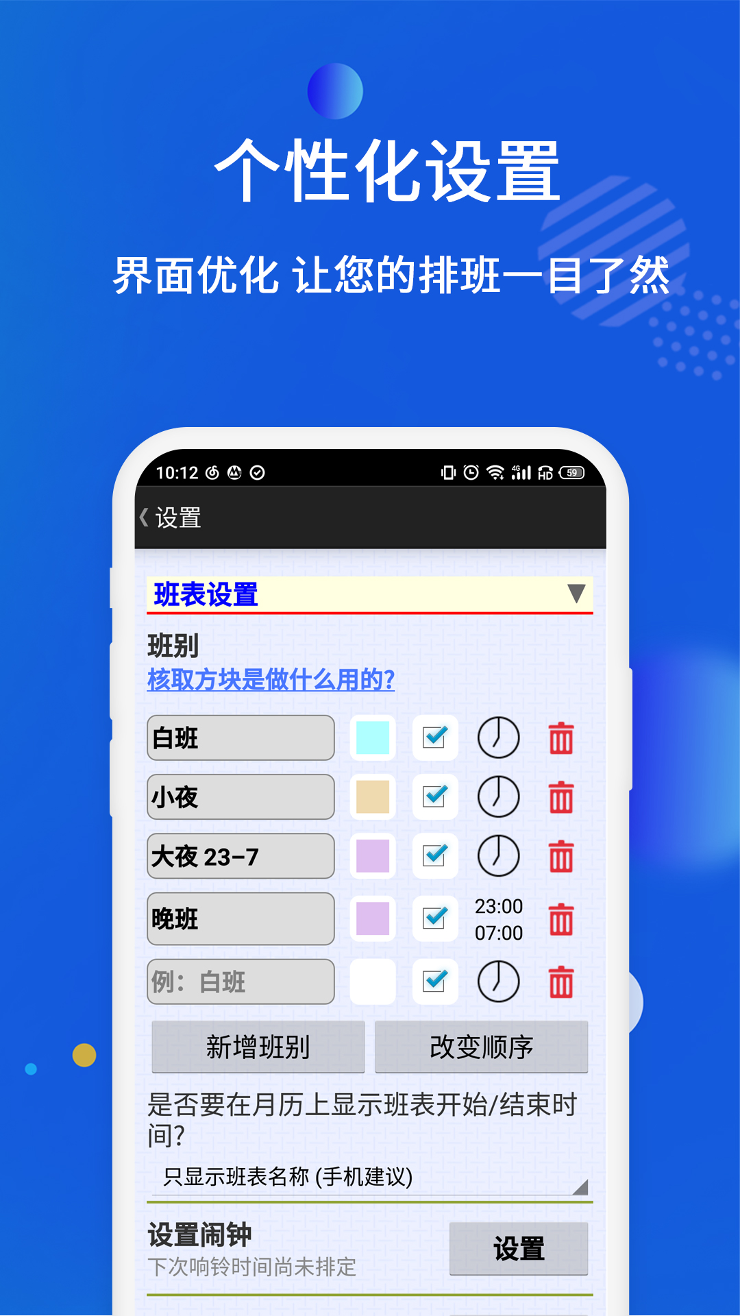 倒班排班表app图片1