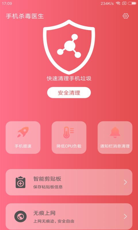 手机杀毒医生app最新版图3