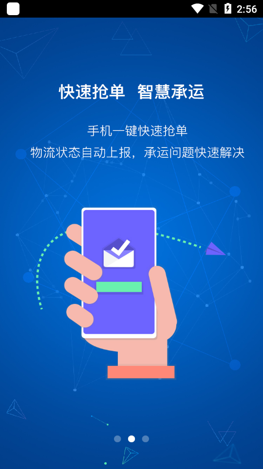 飞畅网络货运app官网版图2