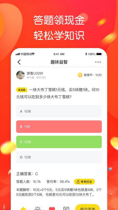 智趣答题app图片1