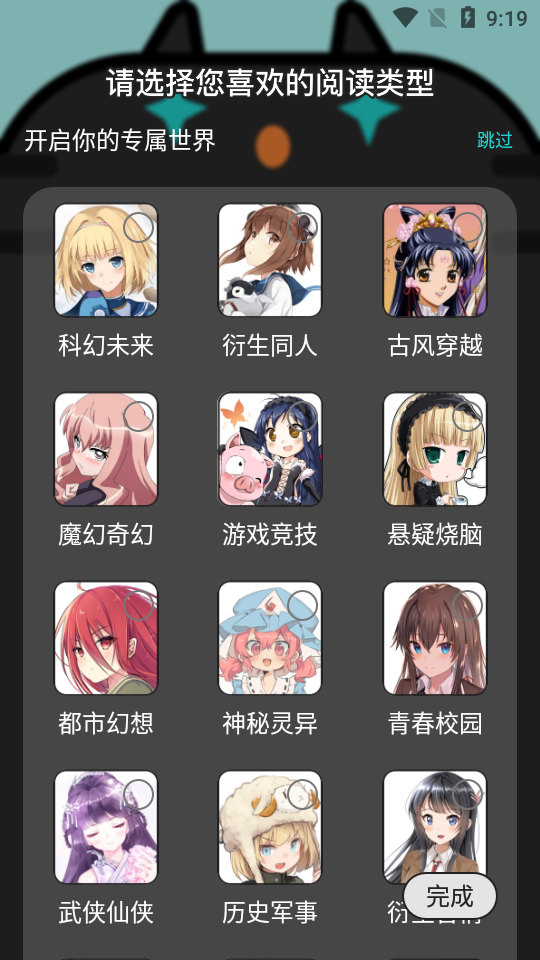 橘子猫小说app图3