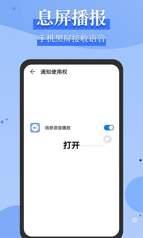 消息语音播报app官方版图2