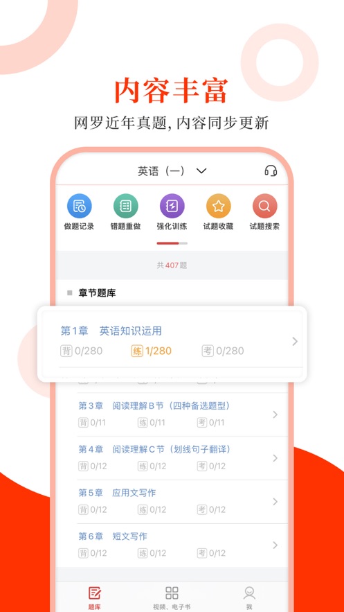 考研英语圣题库app安卓版图3