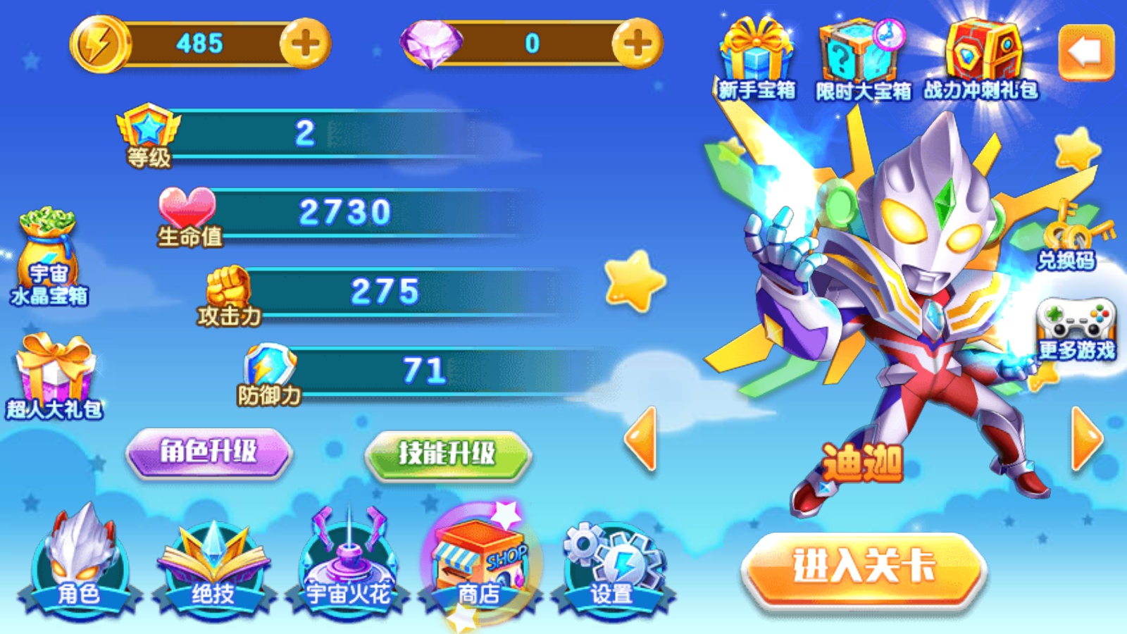 奥特曼不讲武德游戏官方版图3