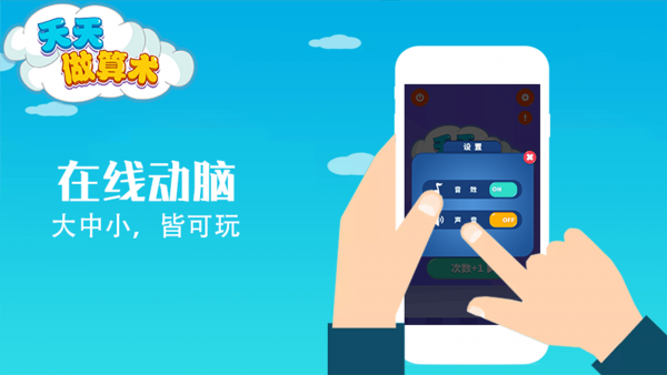 天天做算术app官方版图3