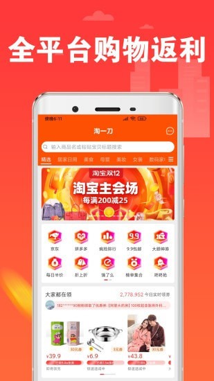 淘一刀app官方版图3