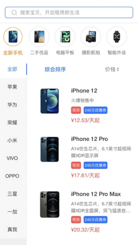 俏租机app图片1