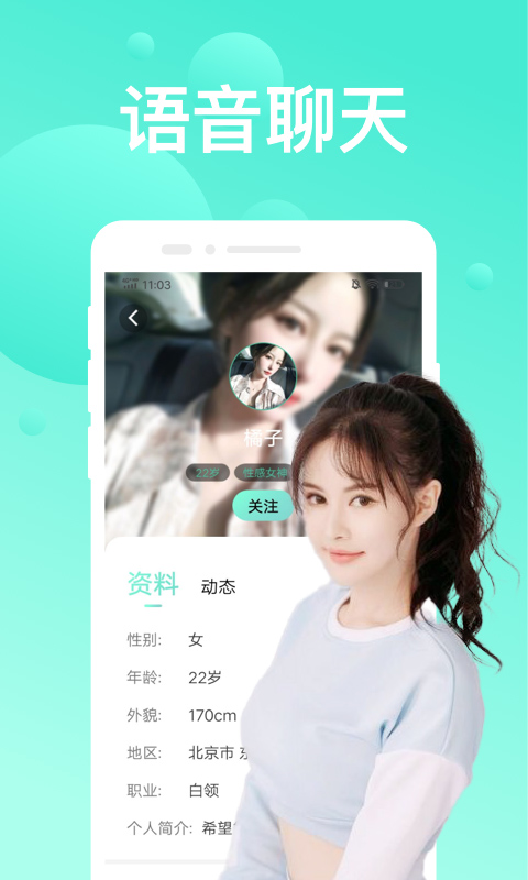 默么单身交友闲聊app图1