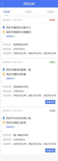 西部物流app官网版图3