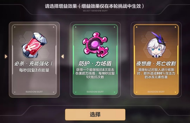 崩坏3无尽噩梦自选增益活动怎么玩 自选增益挑战活动奖励一览图片2
