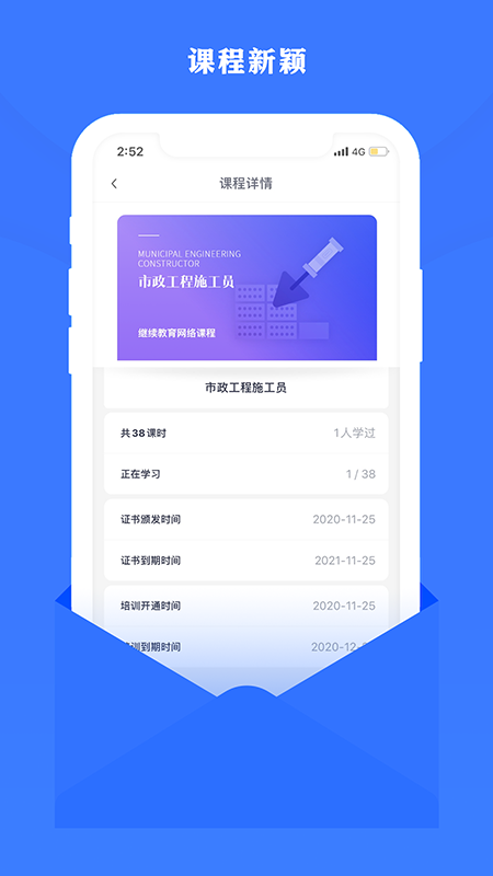 住建继续教育app手机版图2