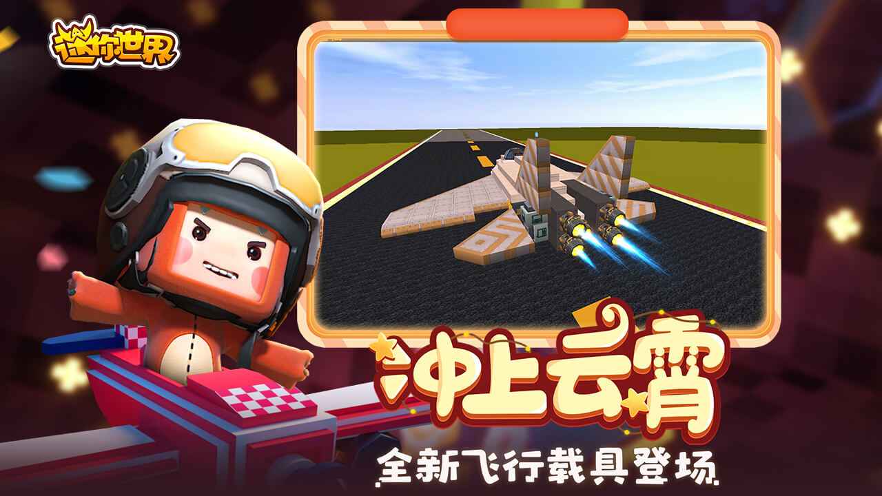 迷你世界0.49.7版本图1