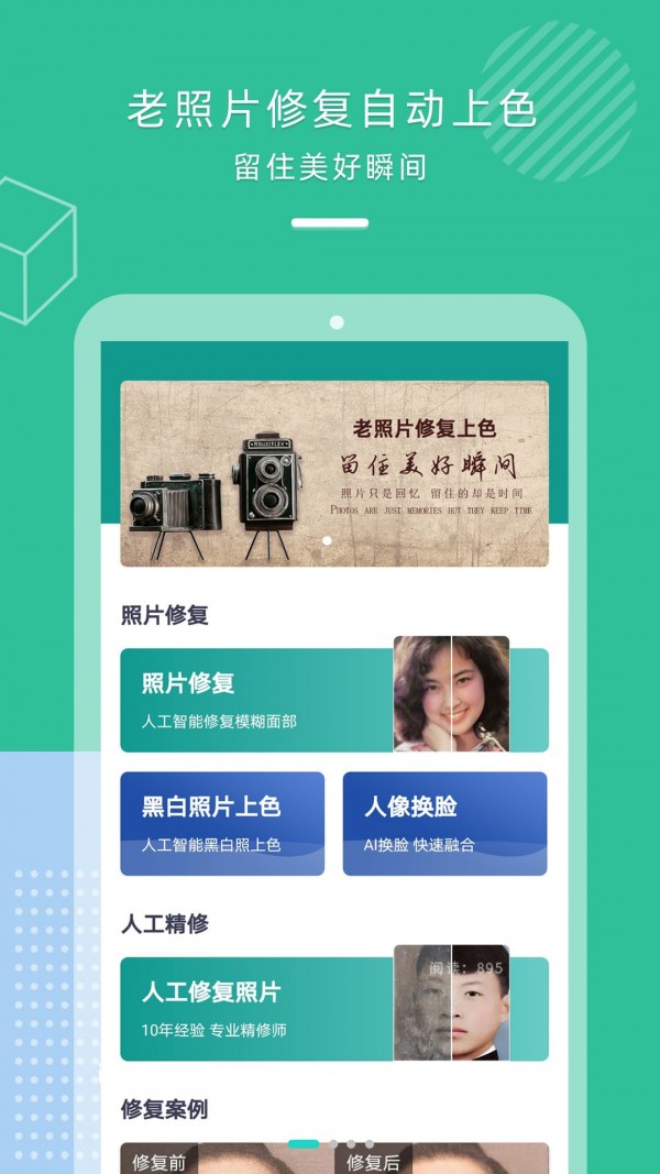 黑白照片上色修复app手机版图1