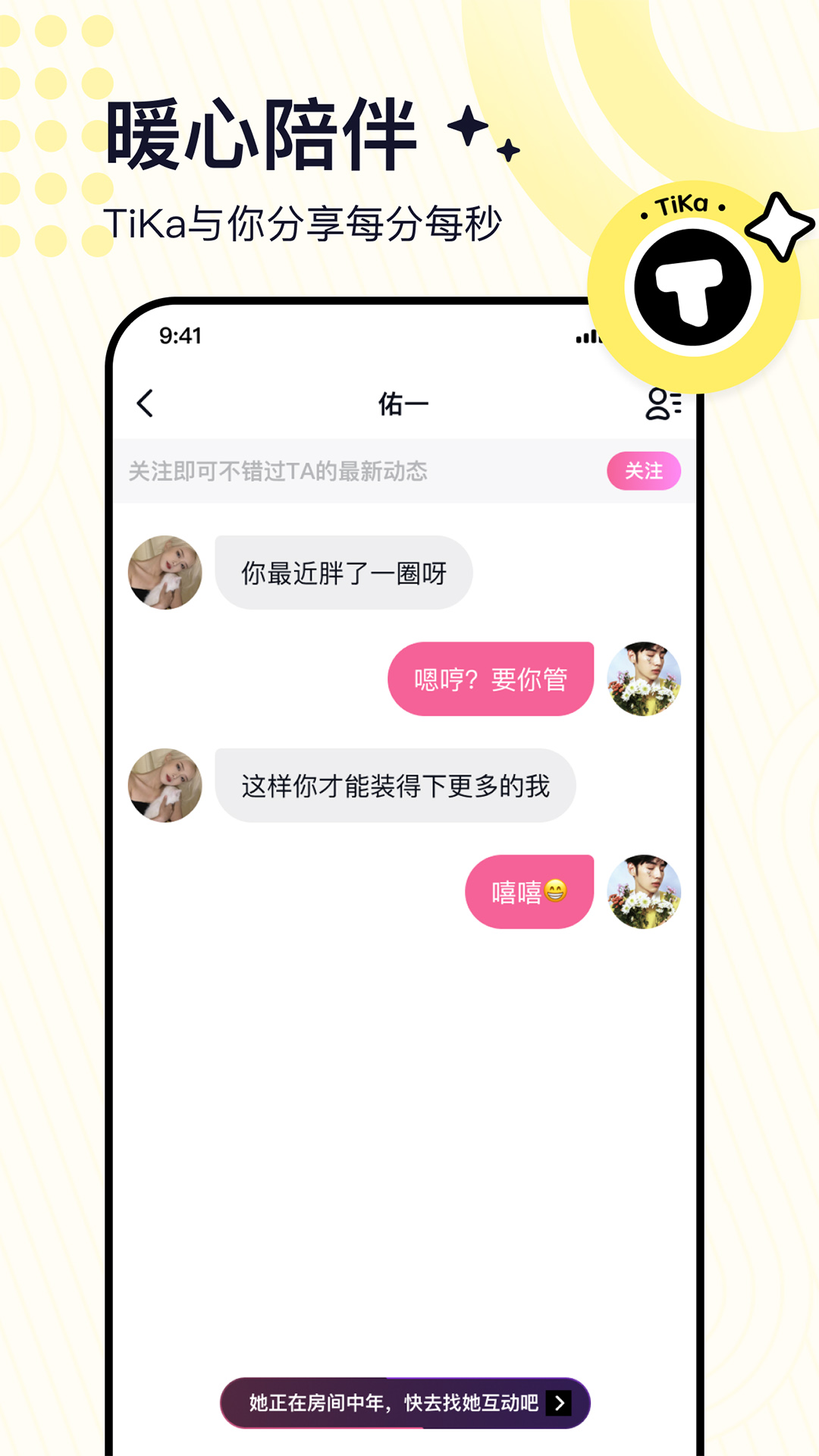 TiKa语音图1