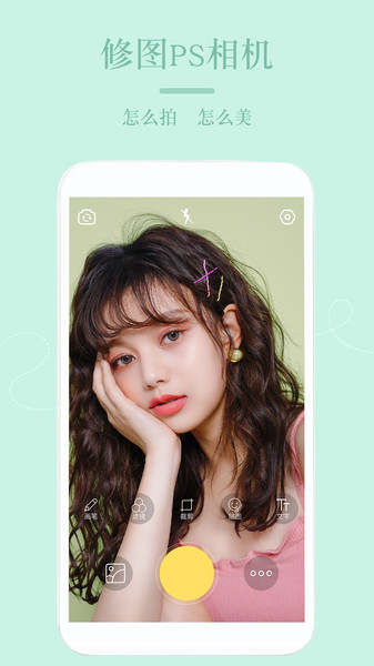美颜拍照神器app手机版图1