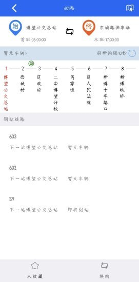 博望公交app手机版图1