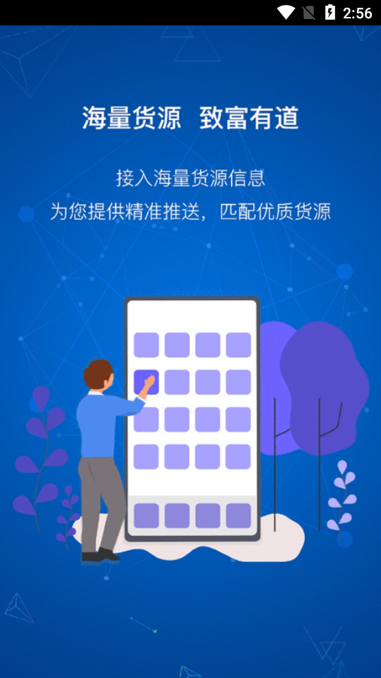 飞畅网络货运app官网版图1