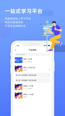 销售的奥秘app官方版图1