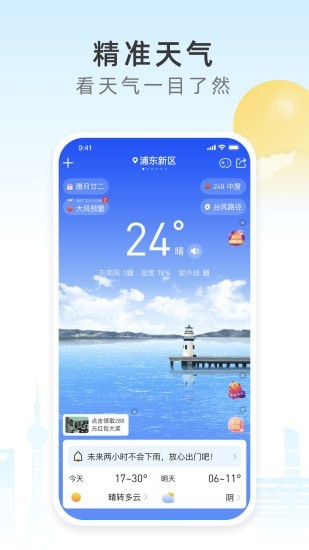 今时天气图3