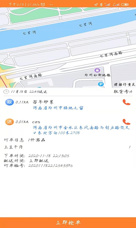小镇外卖骑士端app图2