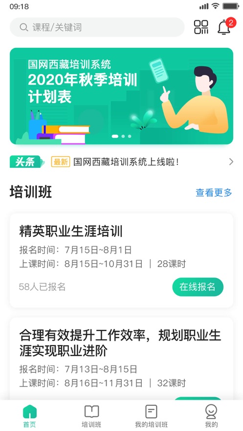 西藏培训中心app图1