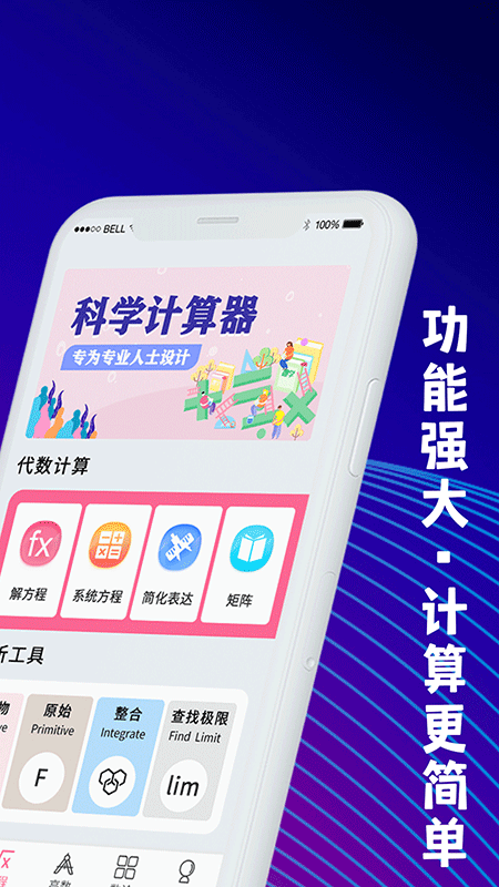 大学生数学计算器最新版图1